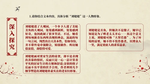 红楼梦之刘姥姥进大观园语文课件PPT模板