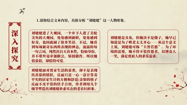 红楼梦之刘姥姥进大观园语文课件PPT模板