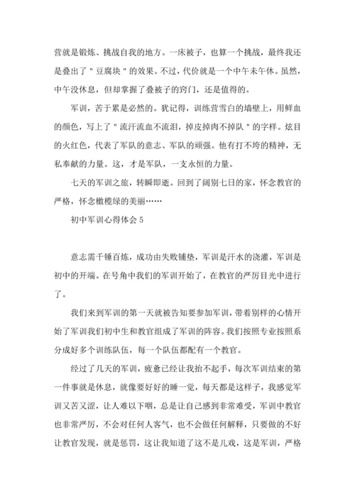 初中军训心得体会热 (3).docx