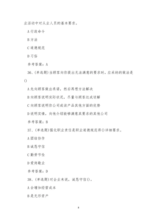 2022年员工职业道德模模拟考试练习题.docx