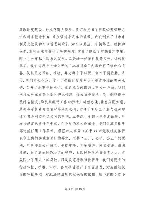 市水利局领导班子执行党风廉政建设责任制情况的报告 (4).docx