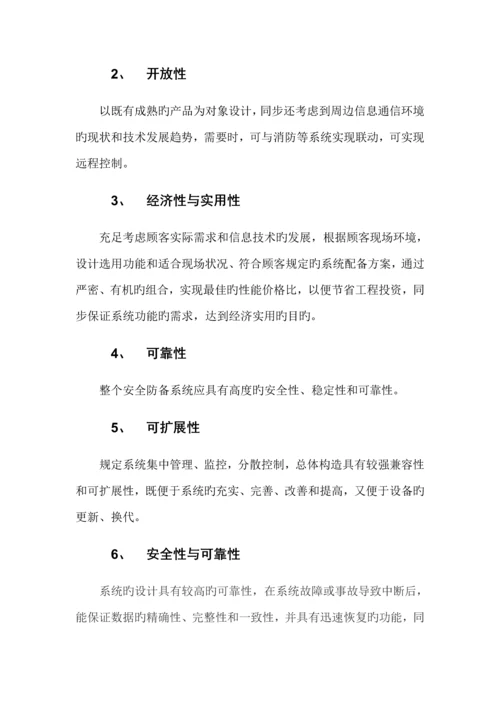 加油站监控系统专题方案.docx