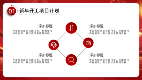 金龙出征再启征程新年工作计划通用PPT模板
