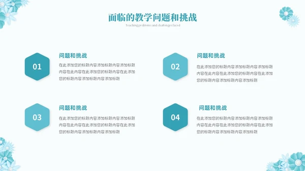 绿色淡雅立体花卉教师述职报告工作总结工作计划PPT