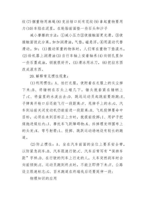 2022初中物理知识点归纳总结最新.docx