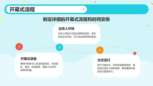 红色插画风校园体育活动策划与反馈PPT模板