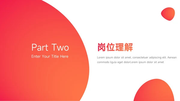 红色渐变极简个人述职报告PPT模板