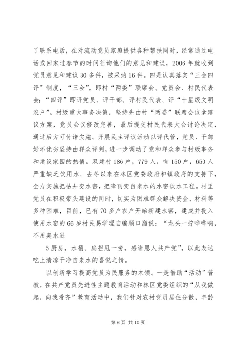 落实四个长效机制发挥党员表率作用.docx