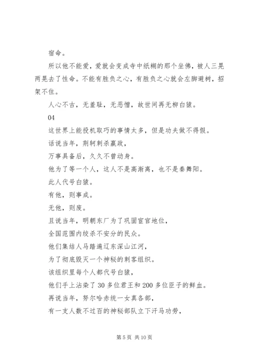 箭士柳白猿观后感精选.docx