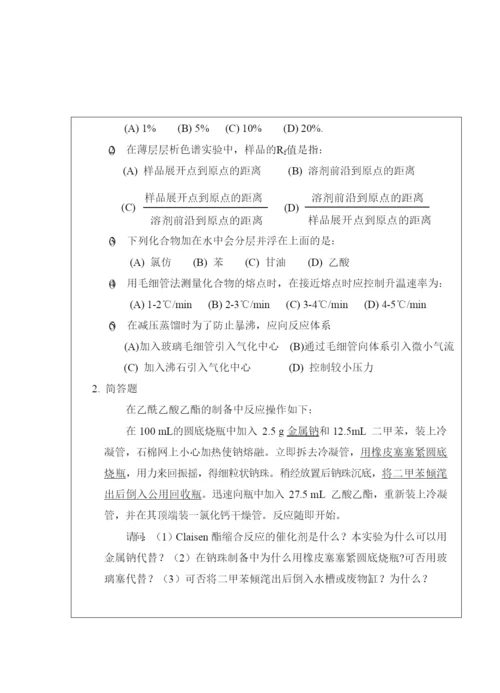 2021年西北大学有机化学考研真题.docx