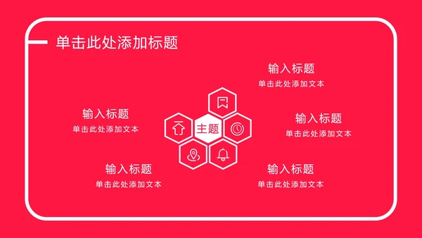 玫红色爱心扁平PPT模板