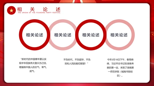 加强现代化人才建设通用PPT模板