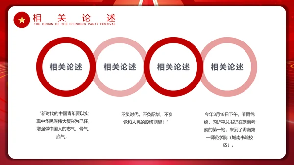加强现代化人才建设通用PPT模板