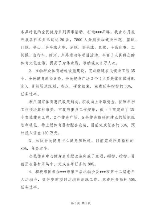 体育局某年上半年工作总结及下半年工作安排.docx