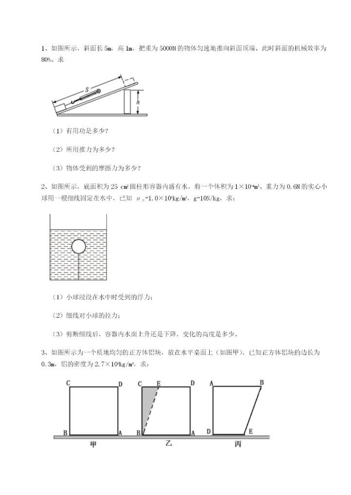 滚动提升练习广东广州市广大附中物理八年级下册期末考试必考点解析练习题（含答案详解）.docx
