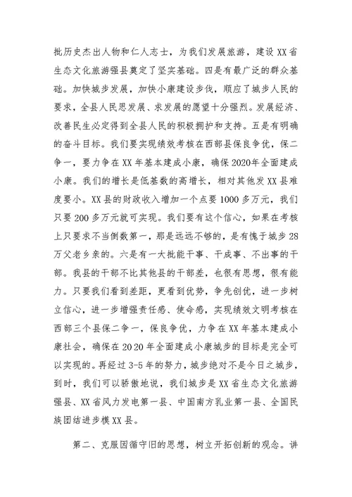 县委书记在全县解放思想座谈会上的讲话