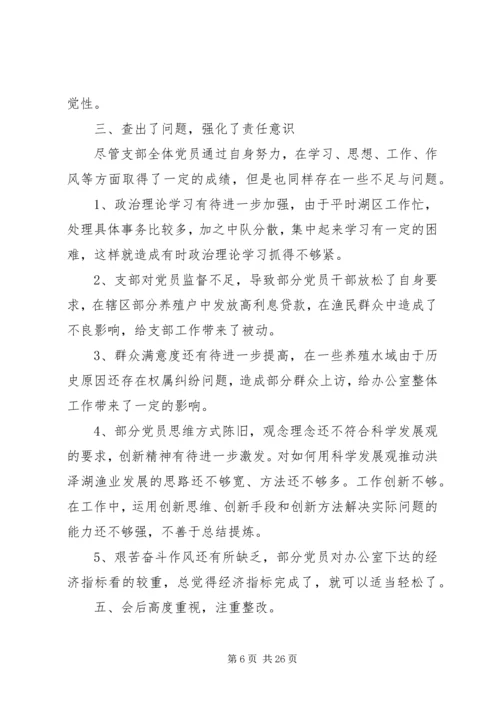 民主生活会汇报材料 (2).docx