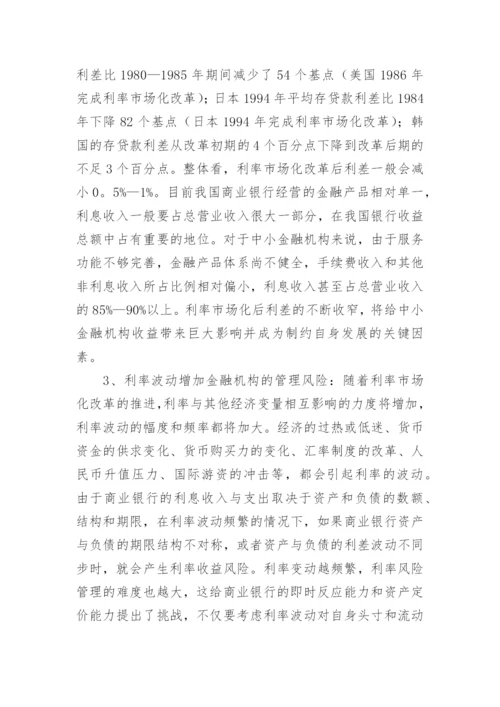 金融风险论文开题报告.docx