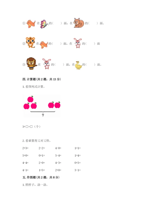 一年级上册数学期中测试卷含答案【b卷】.docx