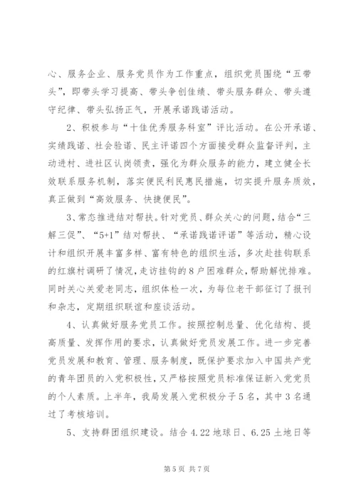 【党支部某年年度总结范文】某年度党支部工作总结范文.docx