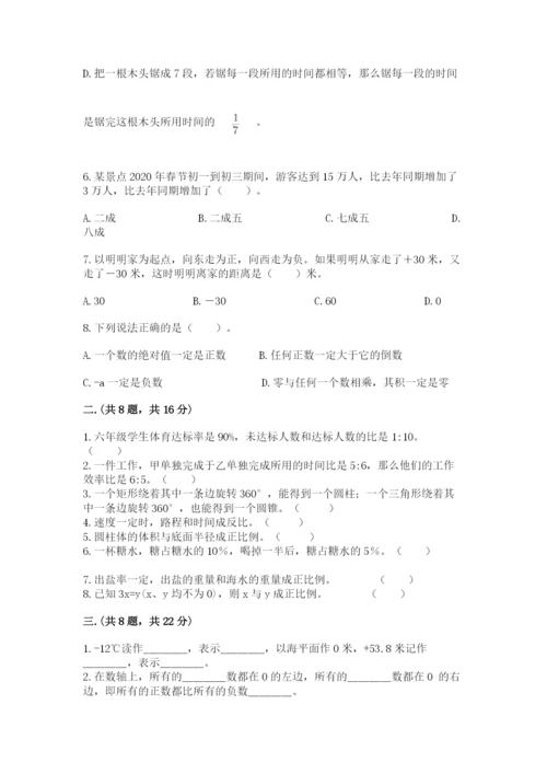 北师大版小升初数学模拟试卷及答案（名校卷）.docx