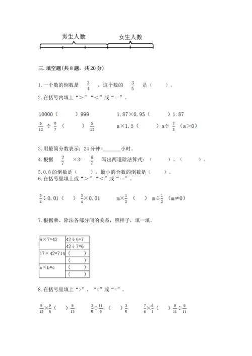 西师大版六年级上册数学第六单元 分数混合运算 测试卷（满分必刷）.docx