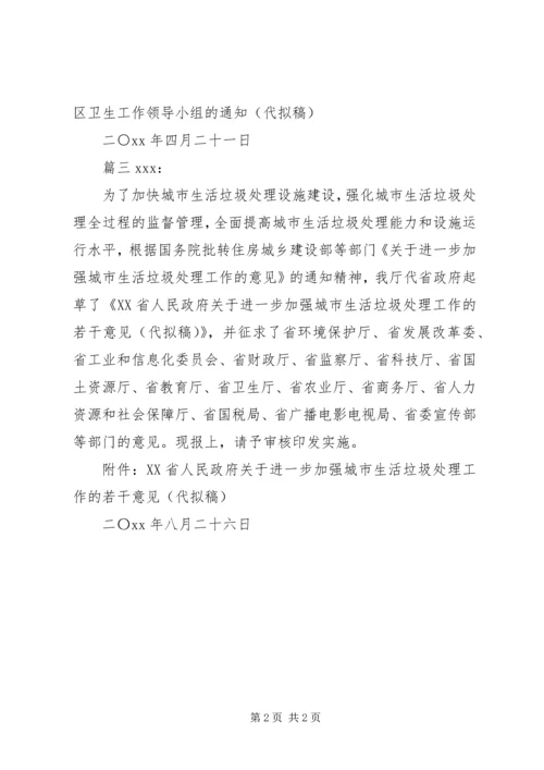 关于代拟稿的请示范文.docx