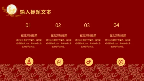 中国风中秋节通用PPT模板