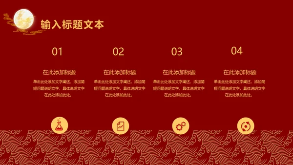 中国风中秋节通用PPT模板