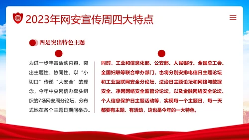 全国网络安全宣传周网络安全知识PPT课件网络安全周国家网络安全宣传周网络安全宣传周