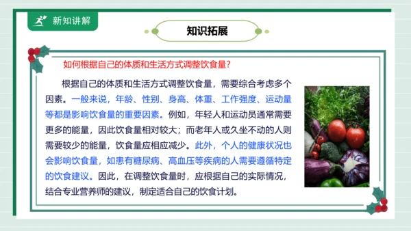 【核心素养目标】主题四 活动四《我的健康食谱》课件-【东北师大版】《劳动实践》二上