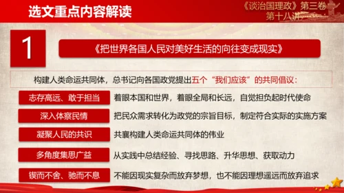 《谈治国理政》第三卷第十七专题解读PPT模板