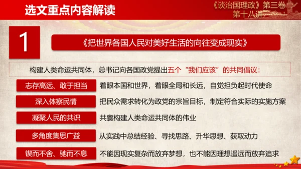 《谈治国理政》第三卷第十七专题解读PPT模板