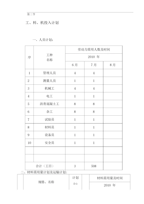 沥青道路面层施工组织设计.docx