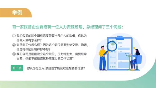 黄绿简约商务插画招聘面试技巧培训PPT课件面试技巧面试