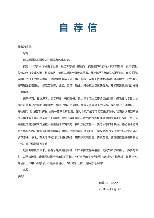 简约行政专员求职简历套装