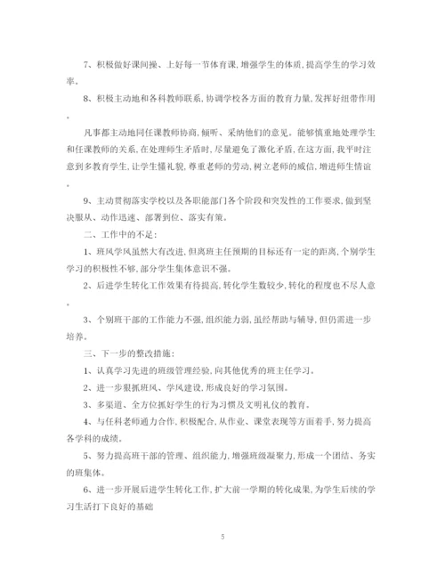 精编之初二班主任个人工作总结范文.docx