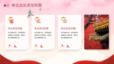 红色党政风新时代3项图文组合PPT单页