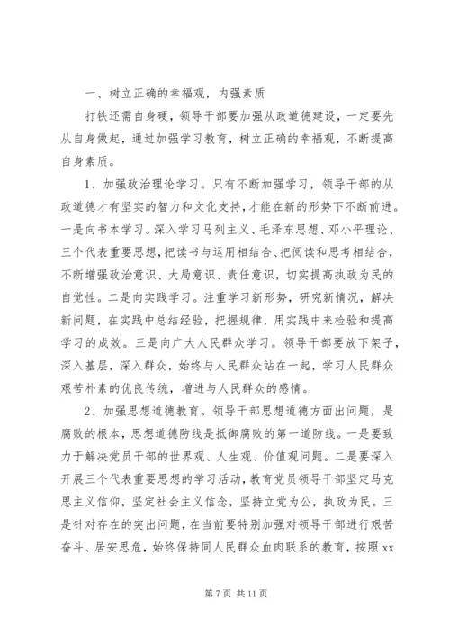 从政之德心得感想优秀范文.docx