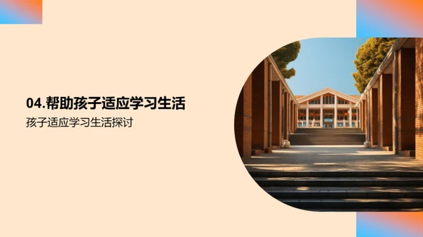 一年级 学习之旅