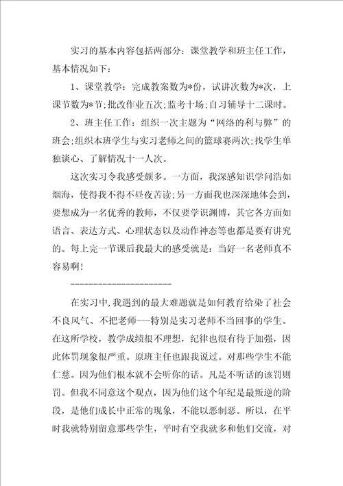 XX年教师实习生个人总结