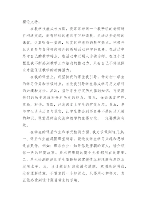 初中历史教师个人工作总结_21.docx