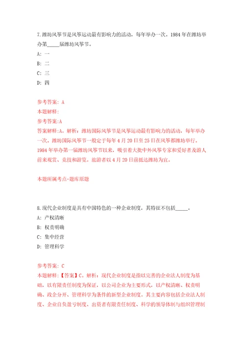 广东省阳江市阳西县医疗卫生系统引进高层次人才22人自我检测模拟卷含答案2