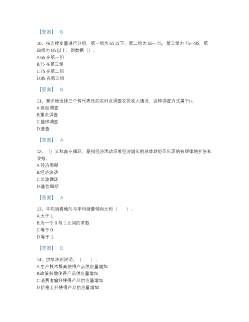2022年全省统计师之中级统计相关知识自测模拟题库精品附答案.docx