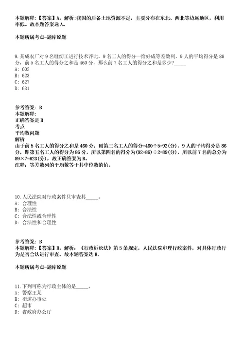 2021年10月广东省廉江市基础设施建设投资有限责任公司2021年招聘1名工作人员冲刺卷第11期（带答案解析）