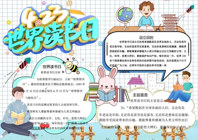 4.23世界读书日word小报