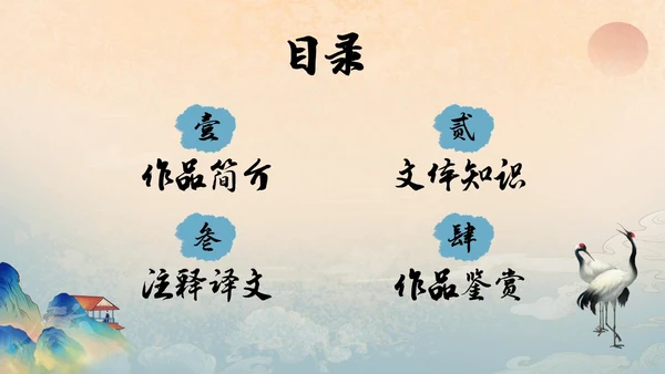 黄色国潮中国风阿房宫赋高一语文教学课件PPT高中必修下册