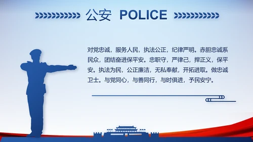 公安警察演讲动态PPT模板