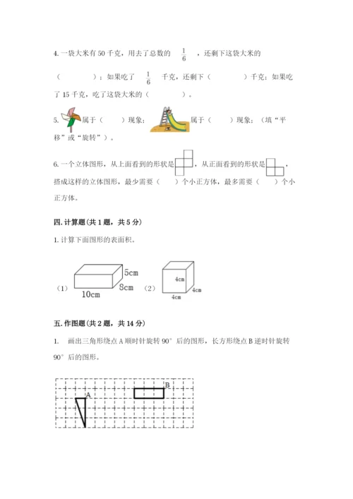人教版数学五年级下册期末测试卷【真题汇编】.docx