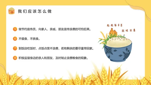 黄色卡通风节约粮食主题班会PPT模板世界粮食日